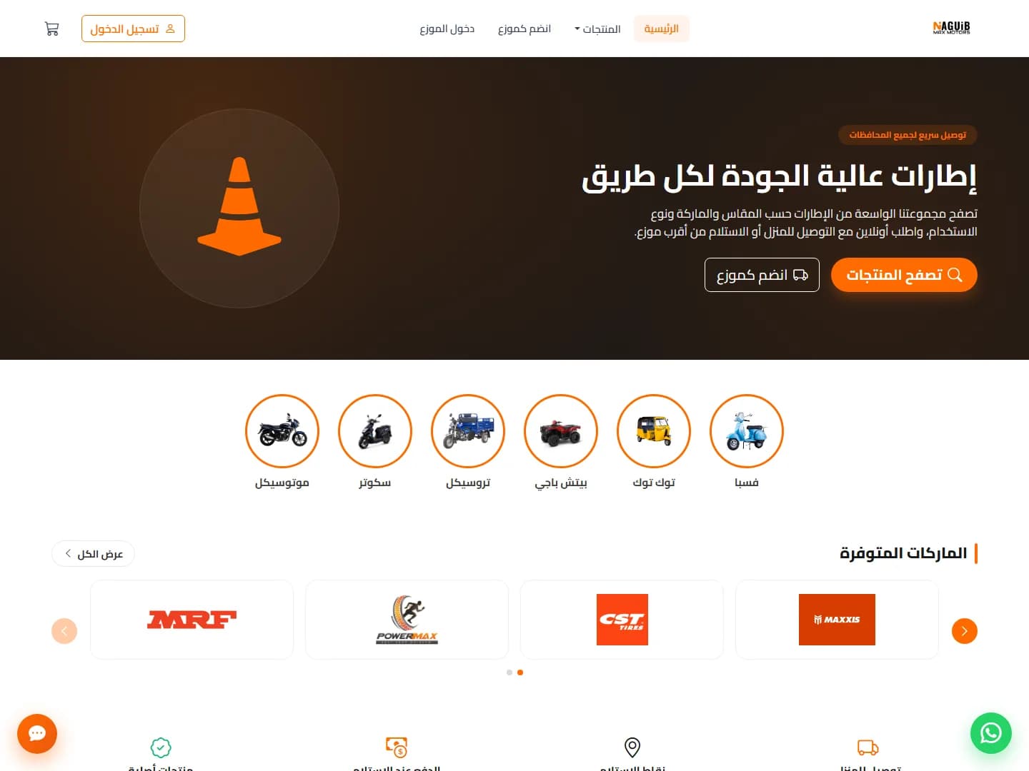 Naguib Max Motors: Online Tire Store with a Distributor Network