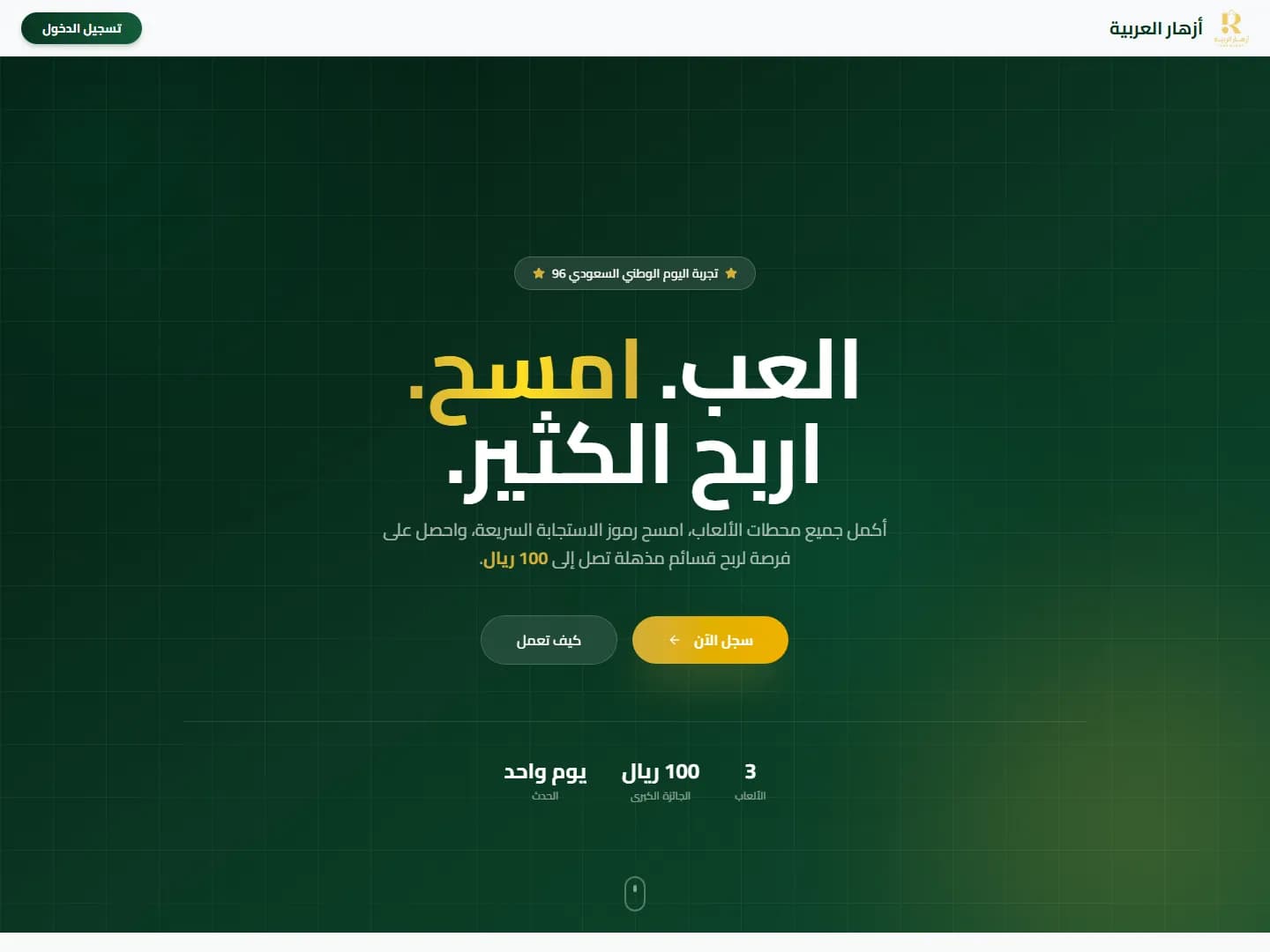 Azhar Al Arabia: National Day Play-and-Win Event