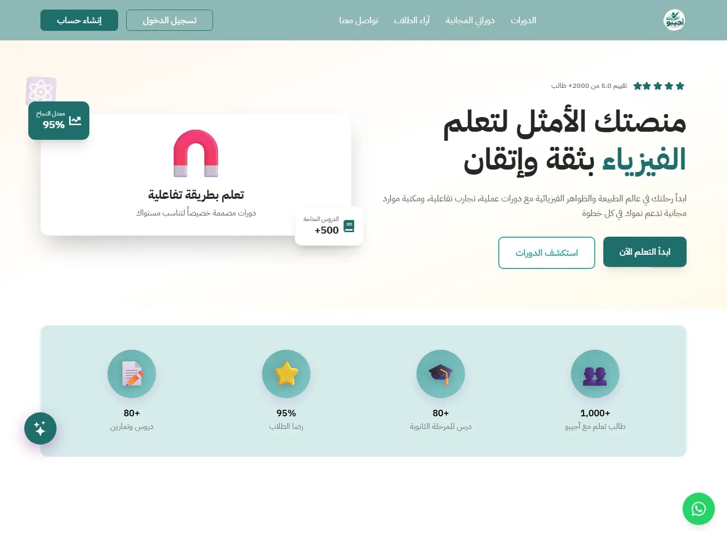 AJEBO: Arabic Physics Learning Platform