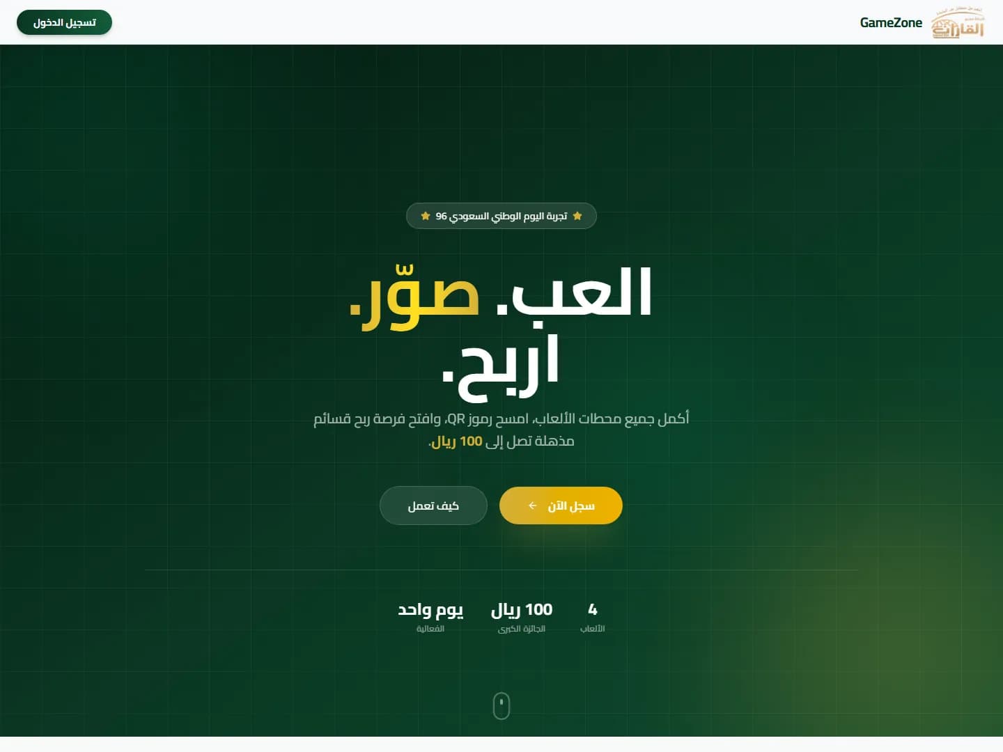 Alqarat: Saudi National Day Game Event