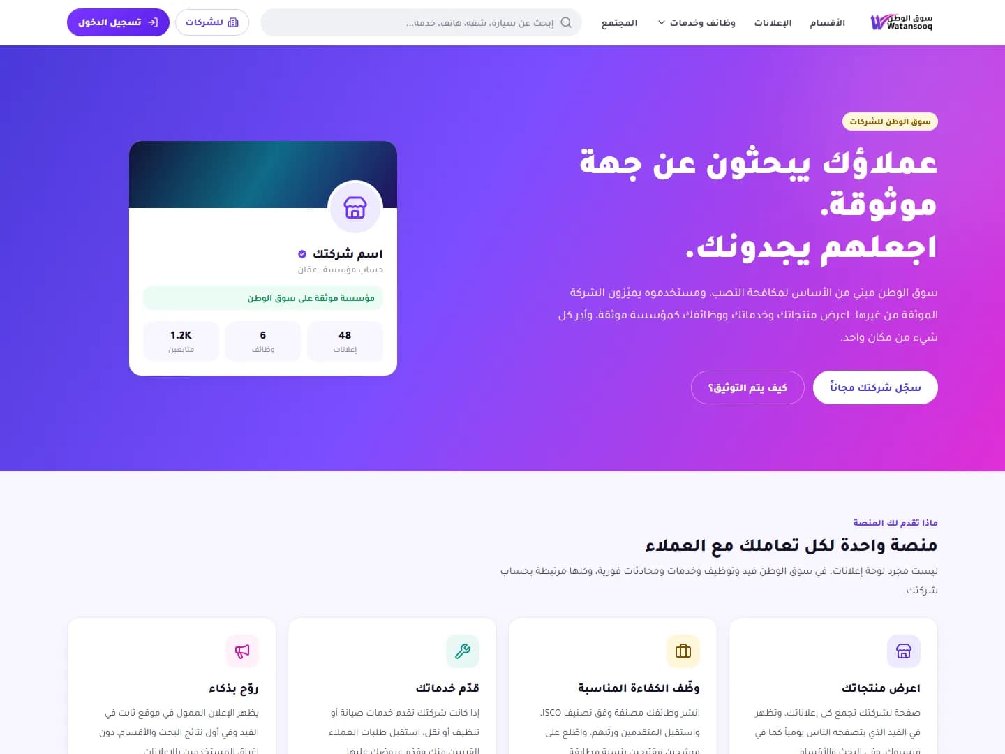 Watan Sooq: Jordanian Classifieds Marketplace